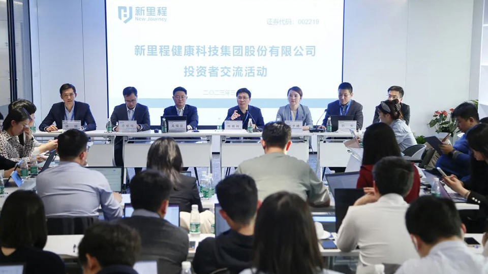 披荆斩棘创佳绩，乘风破浪谋新篇——太阳成城集团tyc234cc古天乐股份与机构投资者深度交流