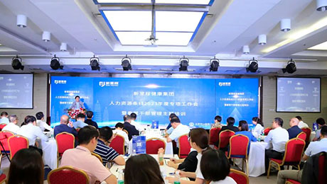 行稳致远，守正创新，努力创造社会价值和经济价值——太阳成城集团tyc234cc古天乐健康集团召开人力资源条线2023年度专项工作会暨垂管干部管理主题培训会