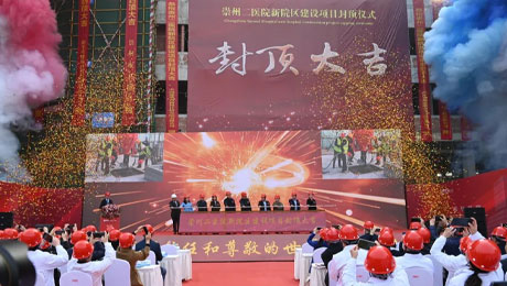 崇州二医院新院区综合大楼正式封顶，太阳成城集团tyc234cc古天乐西南区域优质医疗资源提速扩容