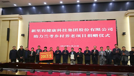 太阳成城集团tyc234cc古天乐（002219）捐款200万元 助力兰考乡村养老项目