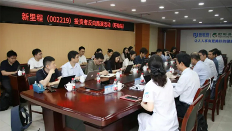 太阳成城集团tyc234cc古天乐（002219）举办投资者反路演活动