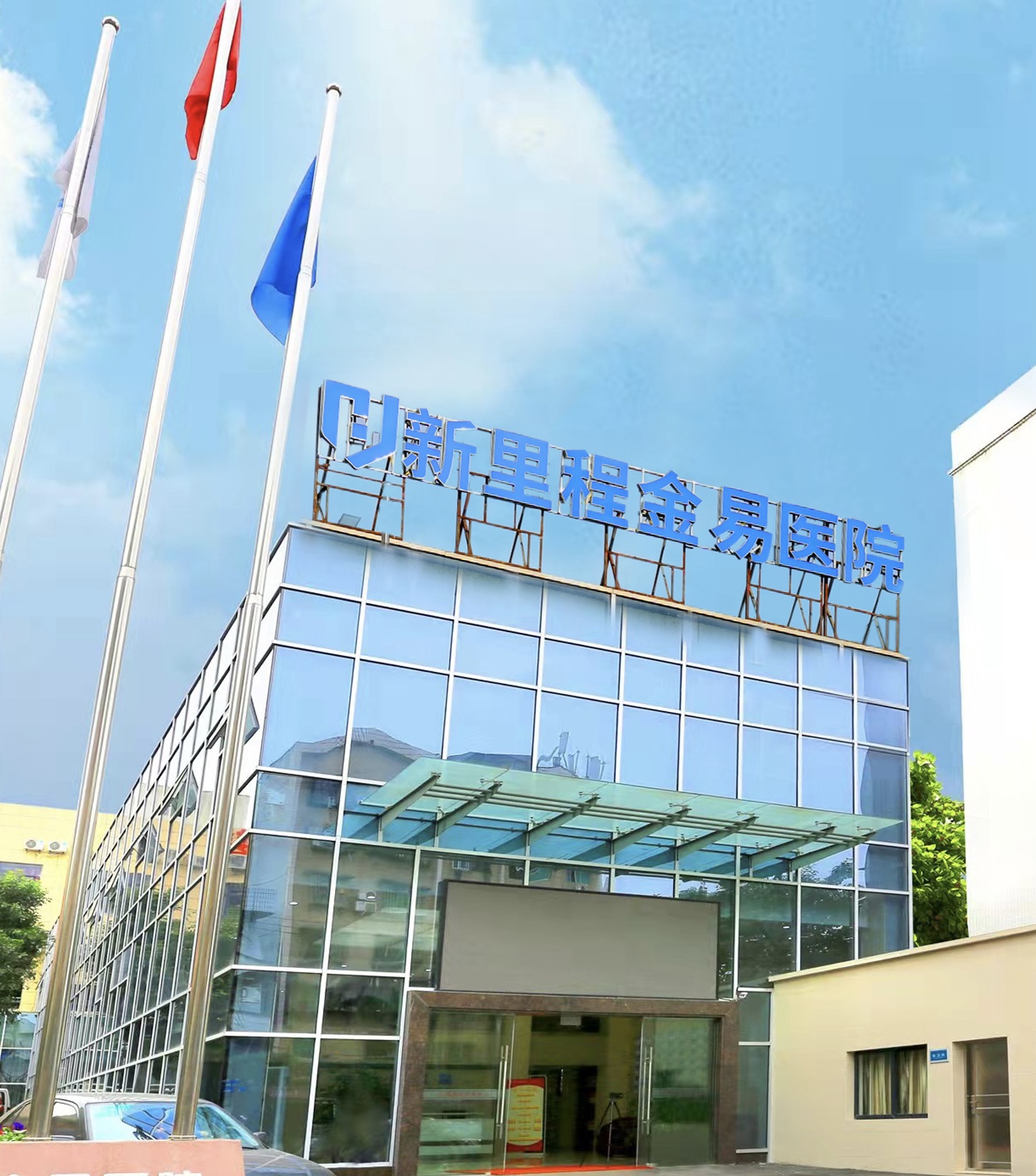 重庆太阳成城集团tyc234cc古天乐金易医院