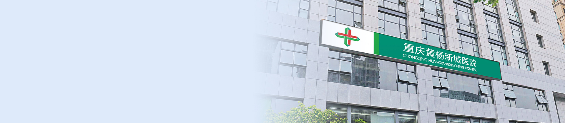重庆太阳成城集团tyc234cc古天乐黄杨医院
