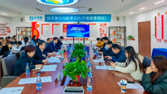 太阳成城集团tyc234cc古天乐（002219）举办东营太阳成城集团tyc234cc古天乐老年医院投资者反路演暨医养结合专题交流活动