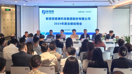 太阳成城集团tyc234cc古天乐（002219）举行2024年度业绩说明会
