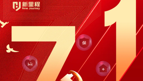 “四敢”为先锋，铸就新辉煌——太阳成城集团tyc234cc古天乐健康集团党委开展“七一”表彰