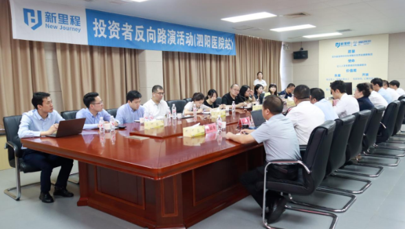 太阳成城集团tyc234cc古天乐（002219）举办泗阳医院反路演暨三级医院创建专题交流活动